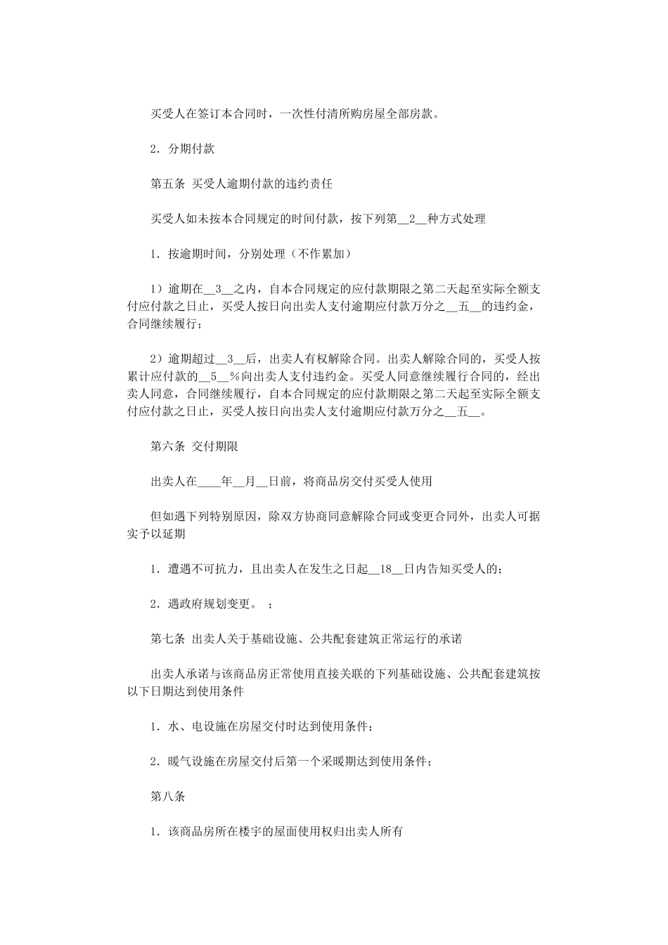 2024年小产权购房合同范本word版_第2页