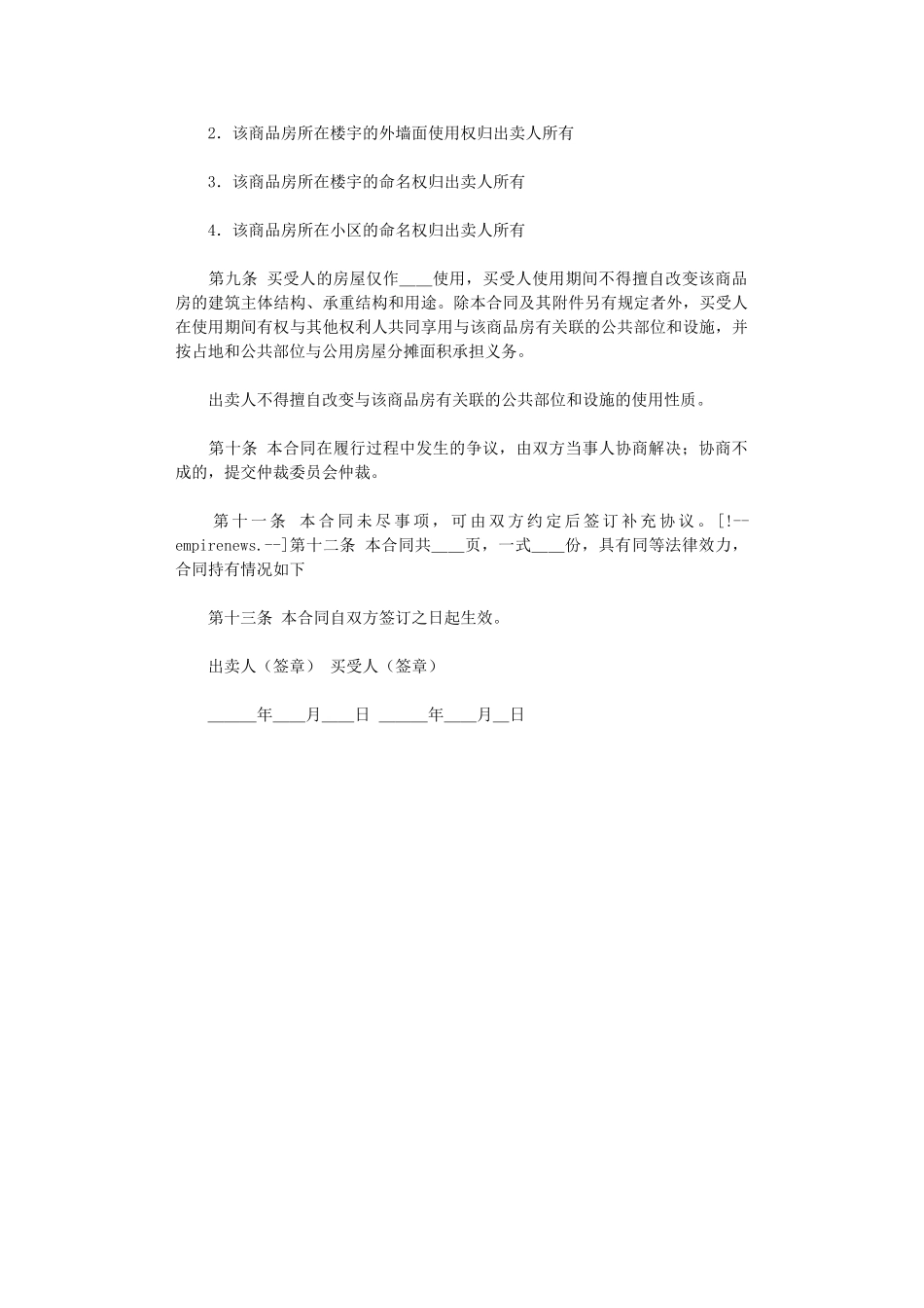 2024年小产权购房合同范本word版_第3页