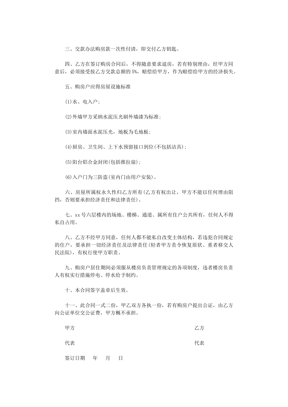 2024年小产权房屋购房合同范本word版_第3页