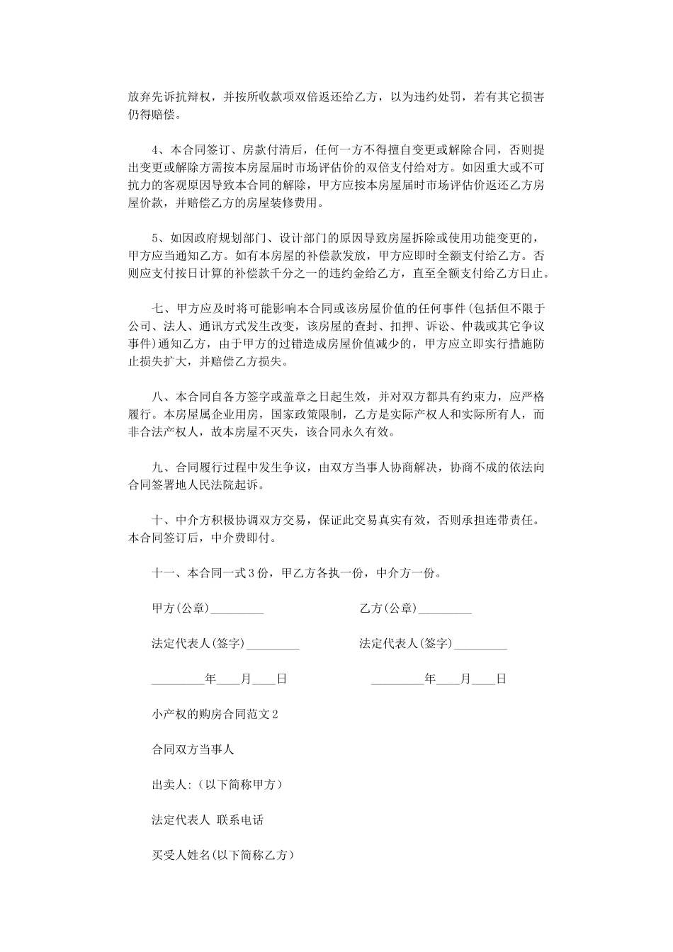 2024年小产权的购房合同word版_第2页