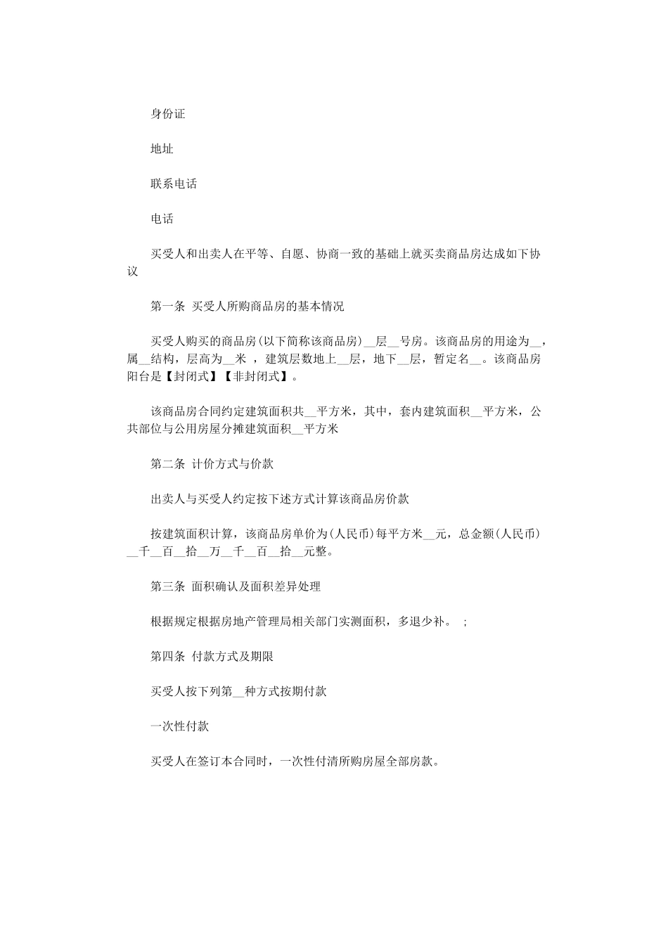 2024年小产权的购房合同word版_第3页