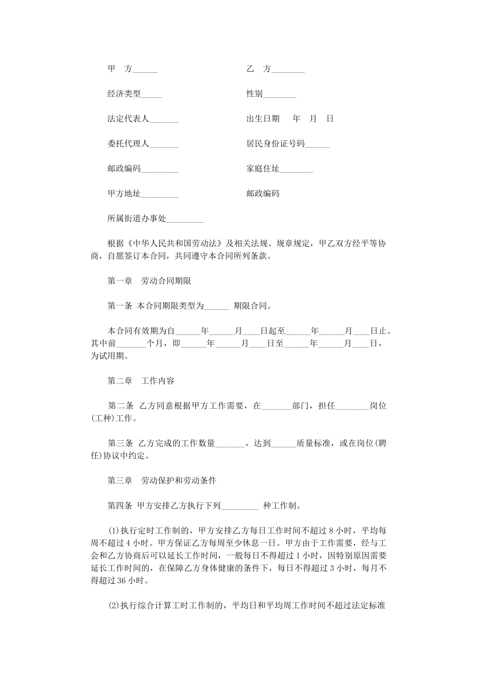 2024年小企业劳动合同的范本word版_第1页