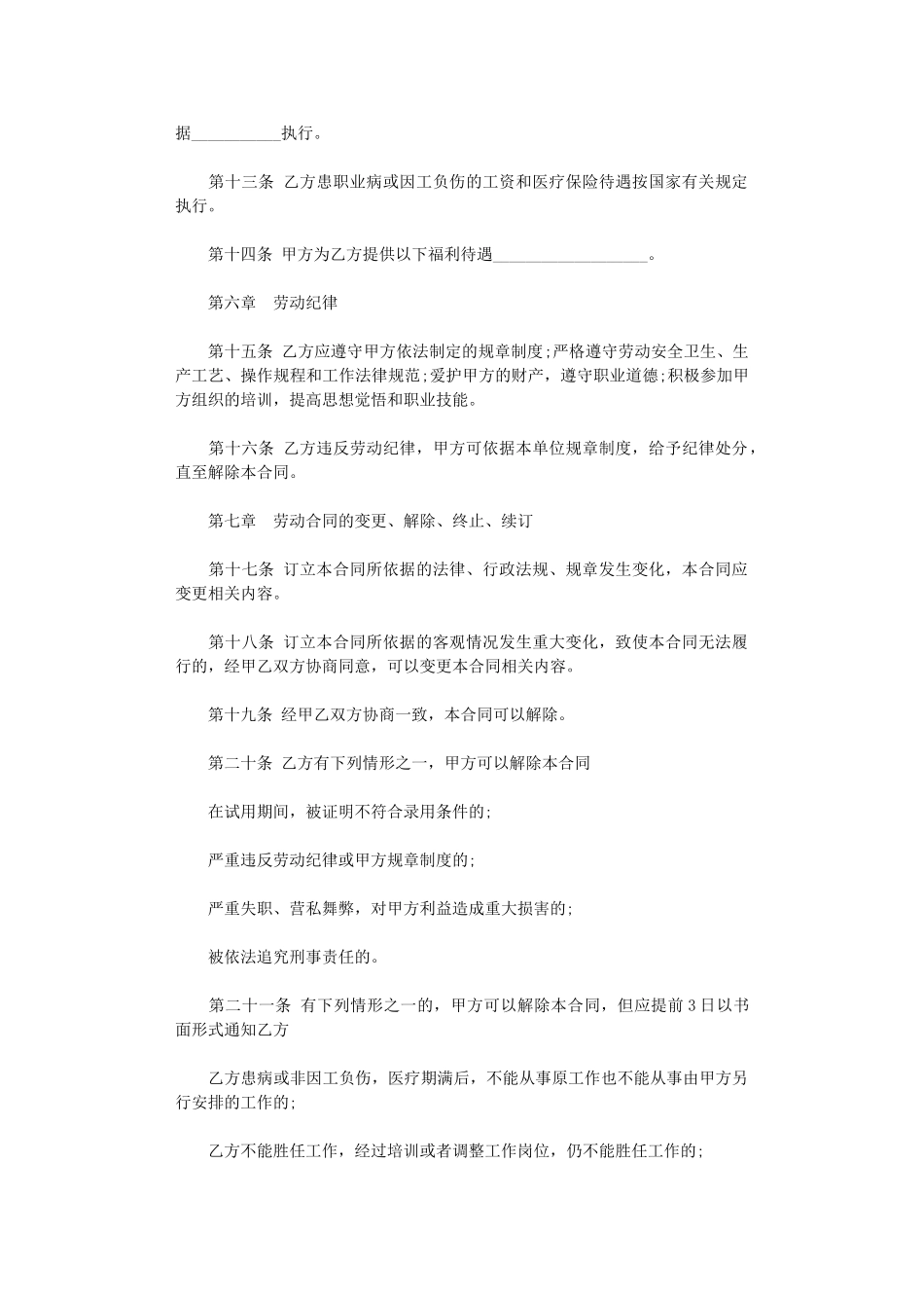 2024年小企业劳动合同的范本word版_第3页