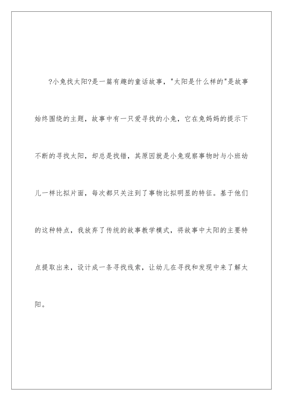 2024年小兔找太阳小班教案_第3页