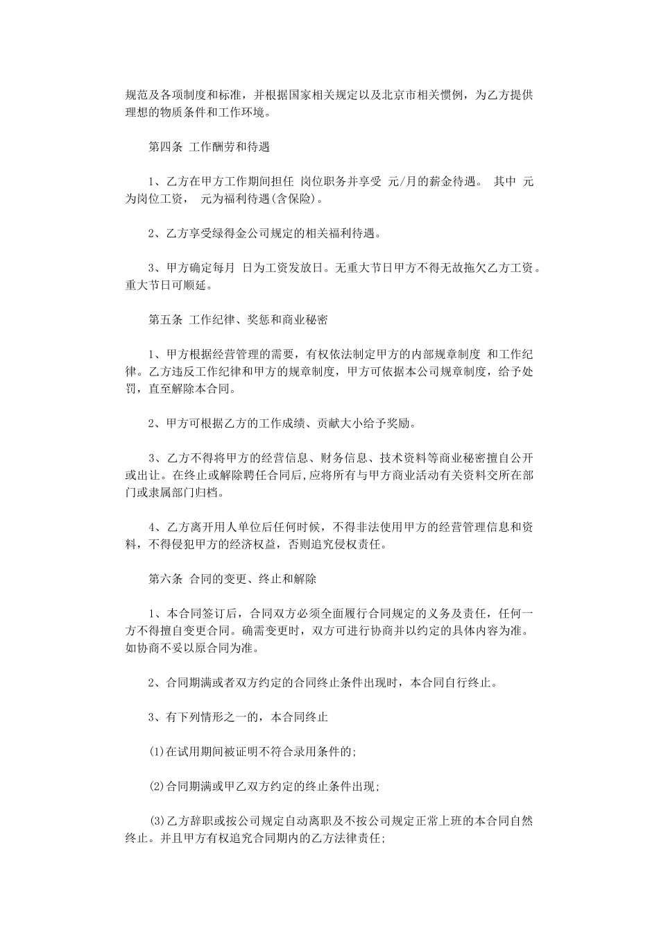 2024年小企业员工劳动合同范本-小企业员工劳动合同模板word版_第2页