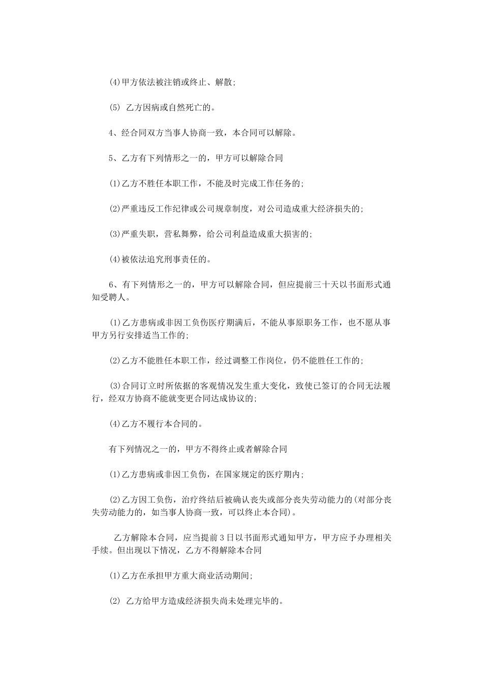 2024年小企业员工劳动合同范本-小企业员工劳动合同模板word版_第3页