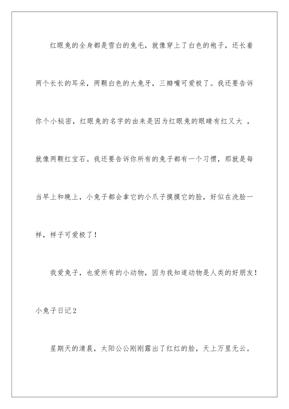 2024年小兔子日记_第2页