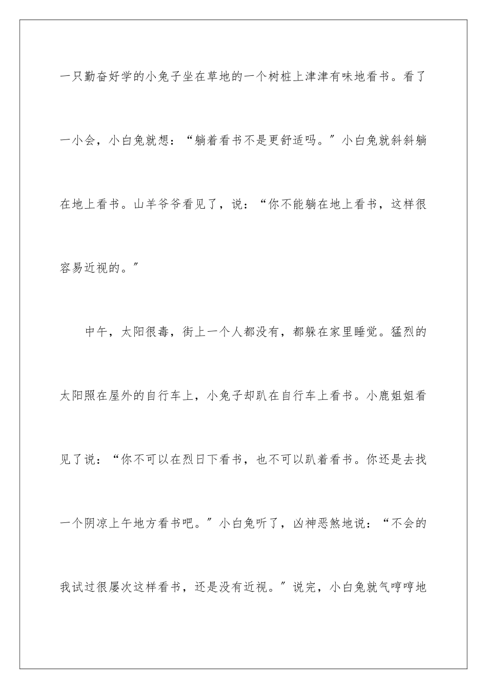 2024年小兔子日记_第3页