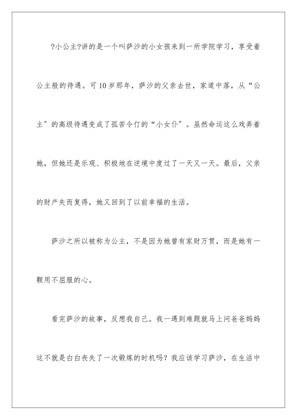 2024年小公主读后感15篇_第2页