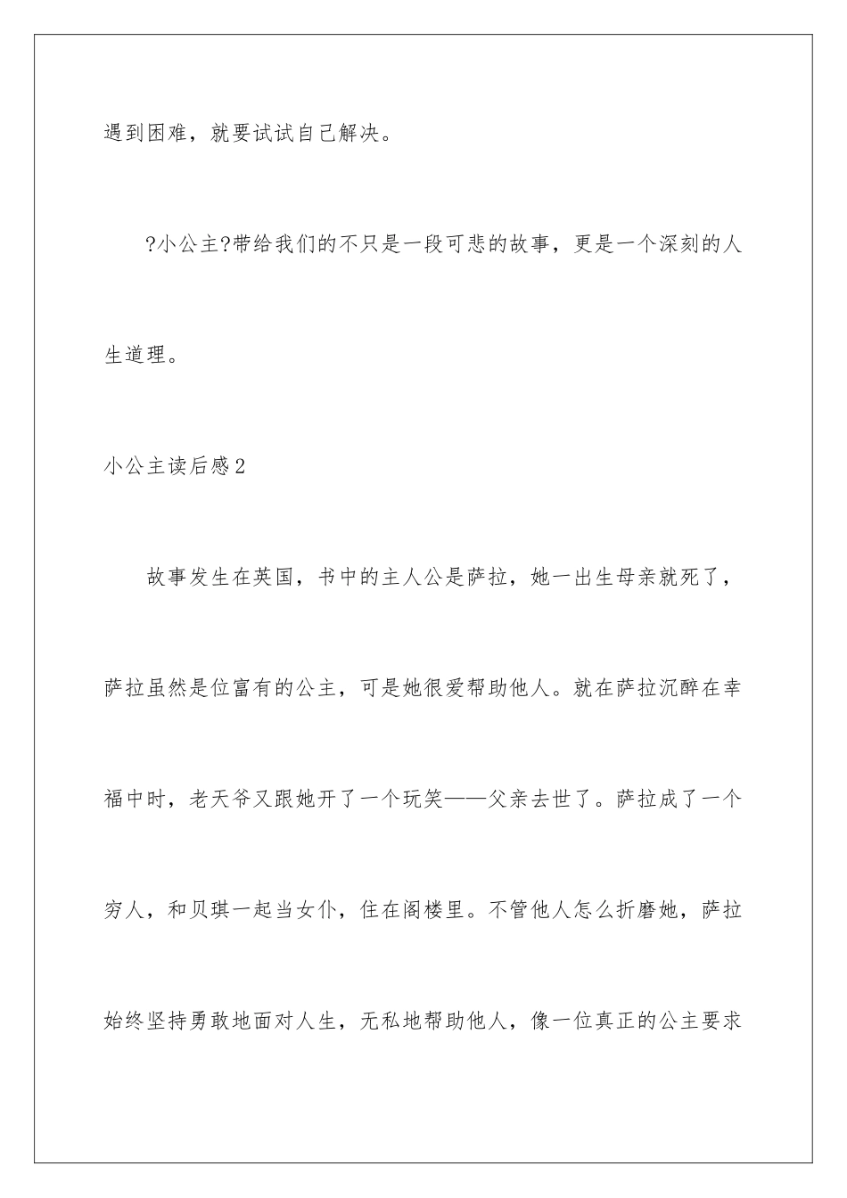 2024年小公主读后感15篇_第3页