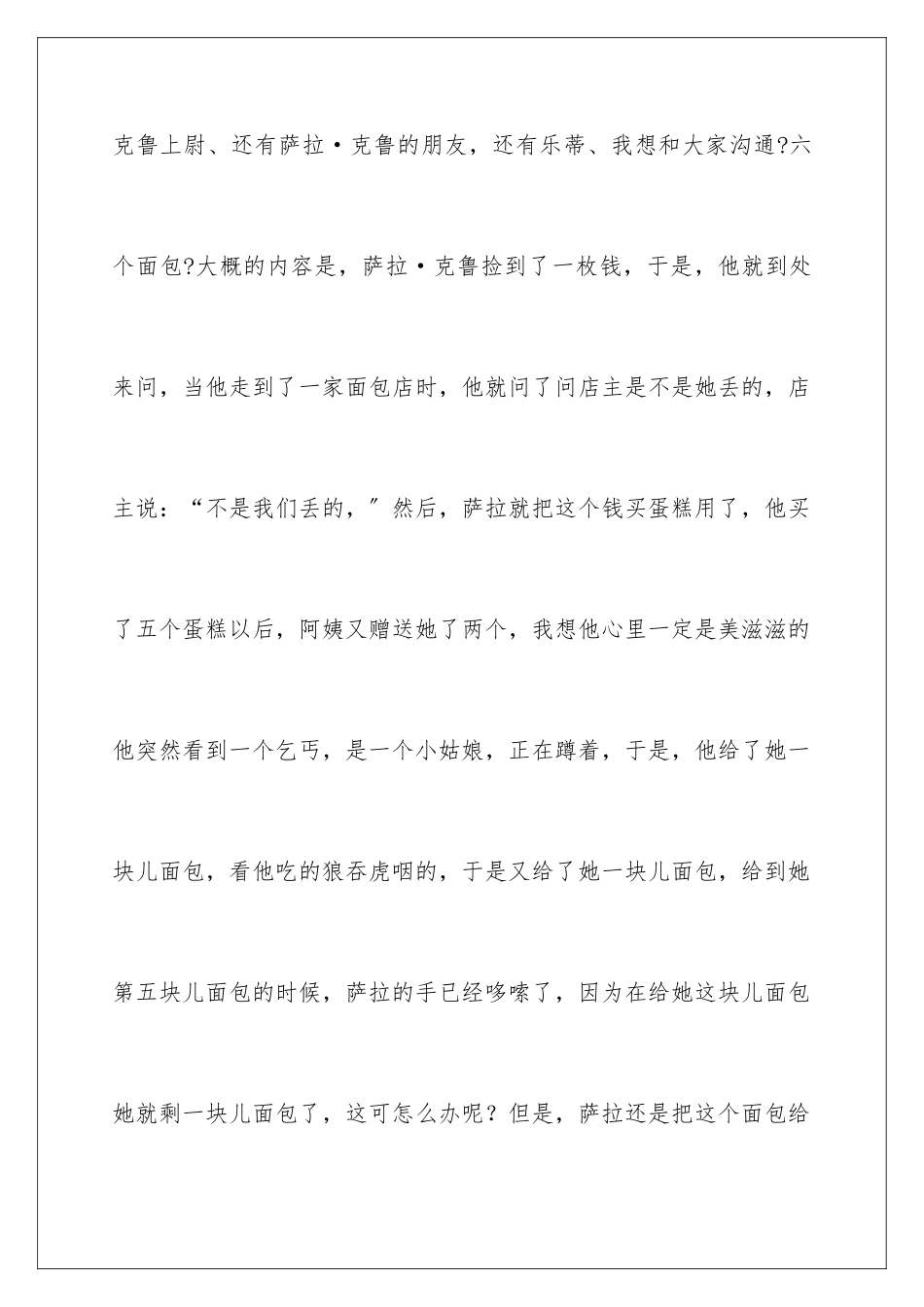 2024年小公主读后感_第2页
