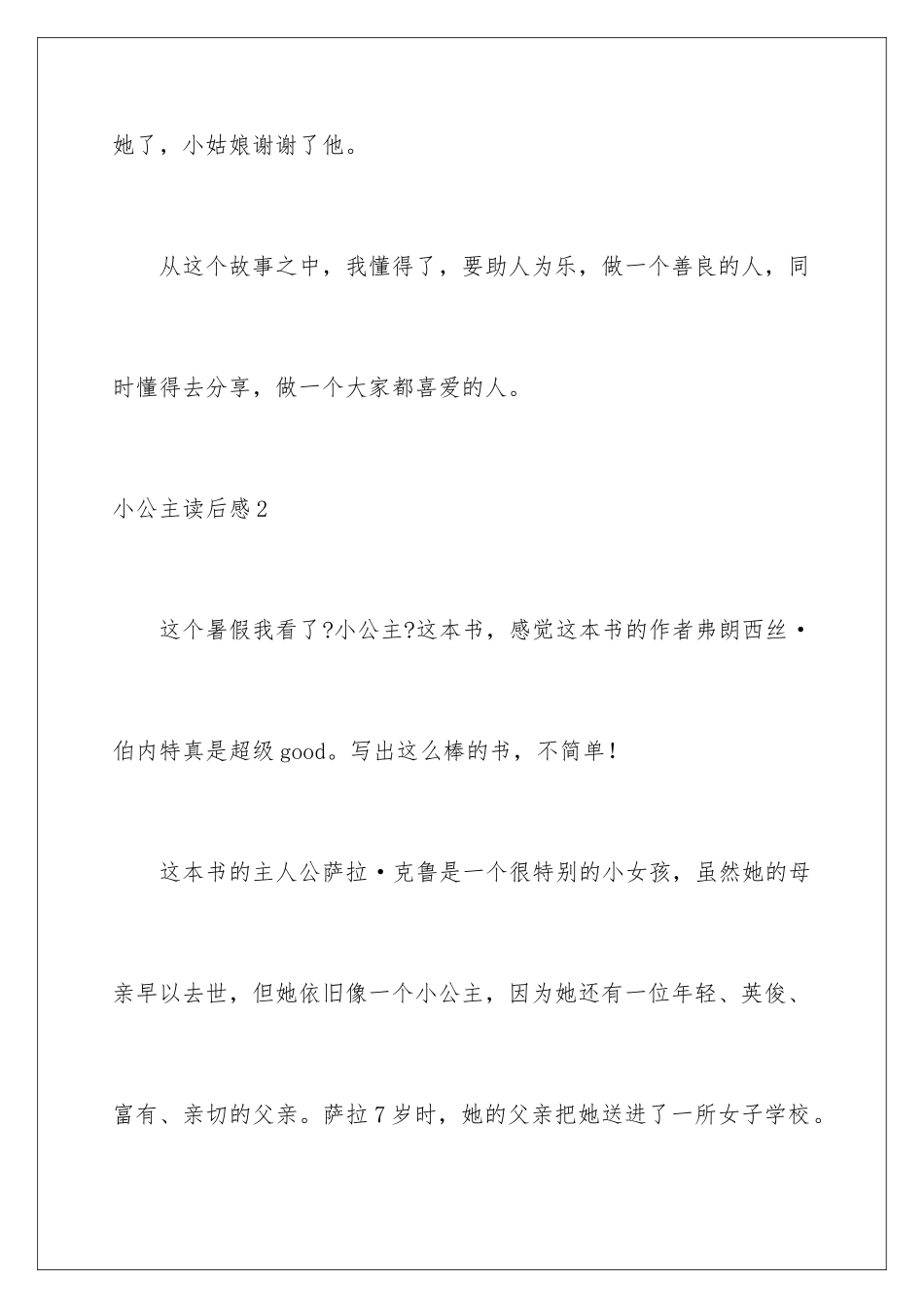 2024年小公主读后感_第3页