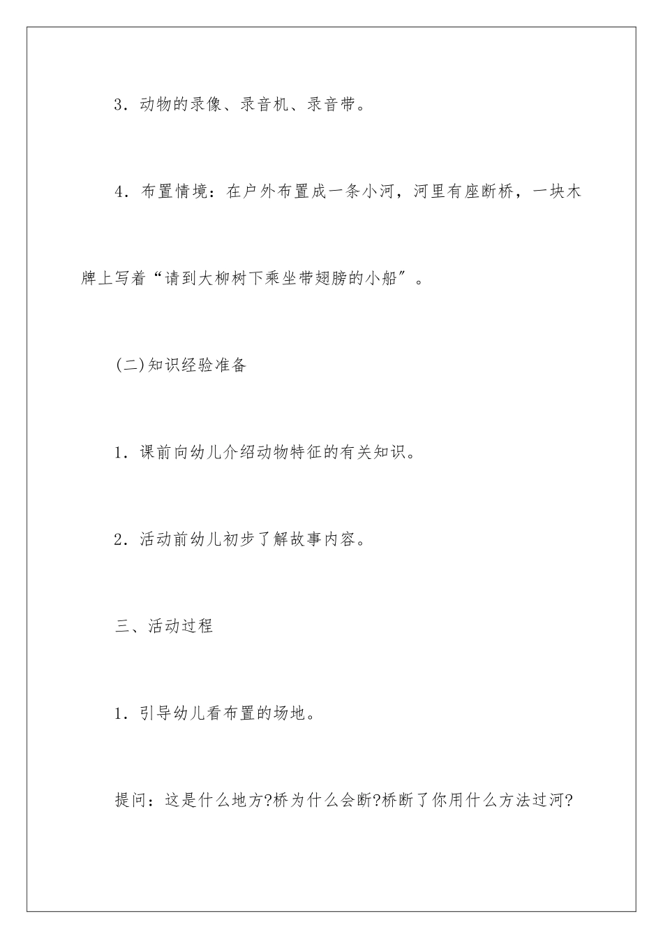 2024年小动物过河教案_第3页
