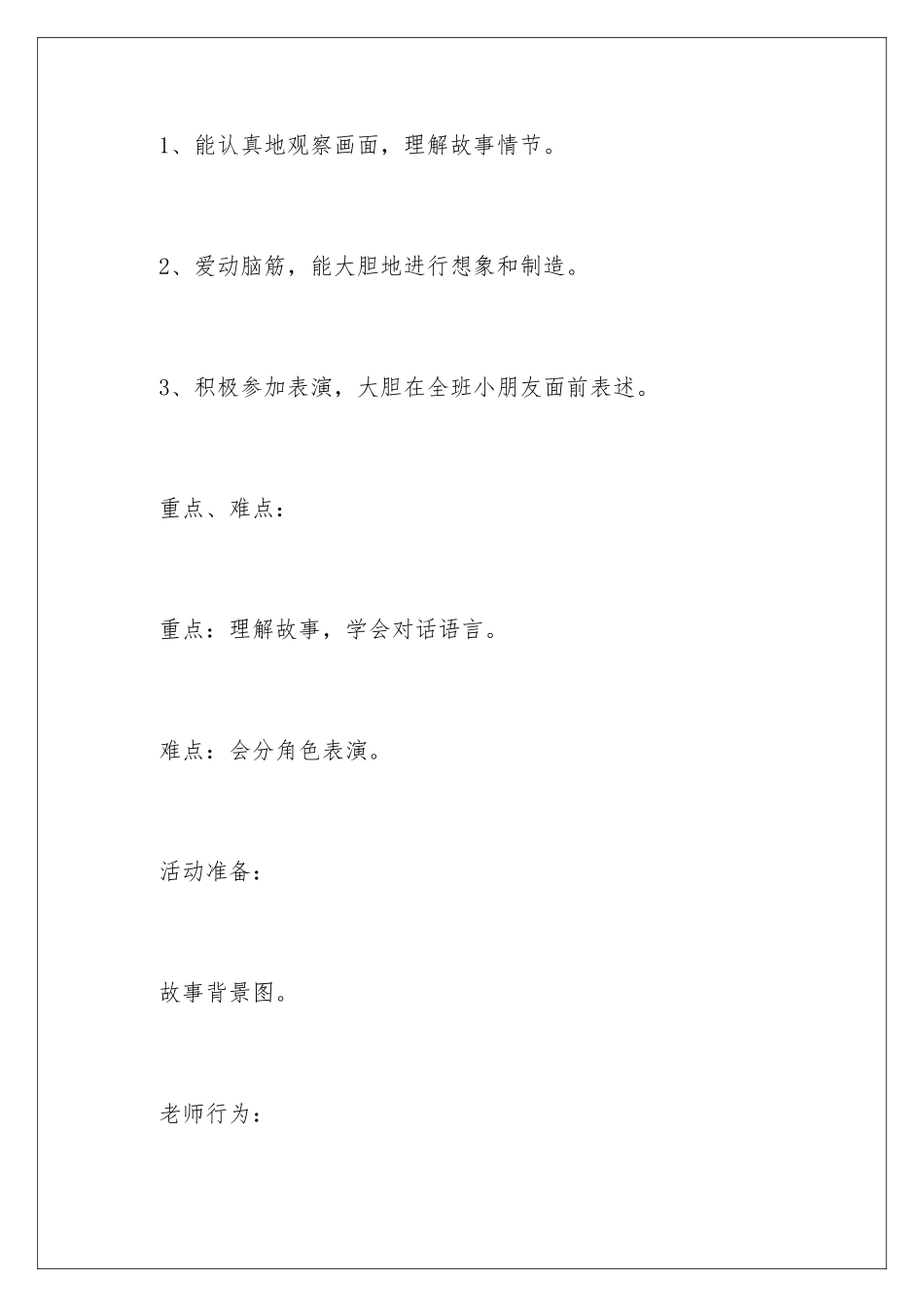 2024年小兔找太阳小班语言教案_第2页