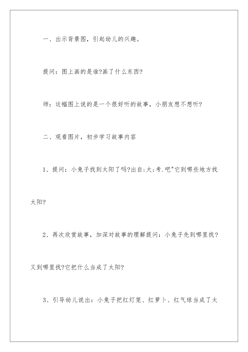 2024年小兔找太阳小班语言教案_第3页