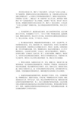 2024年小区保安队长工作计划