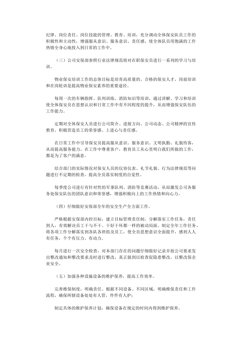 2024年小区保安下周工作计划_第2页