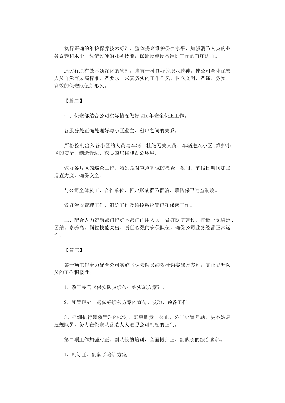 2024年小区保安下周工作计划_第3页