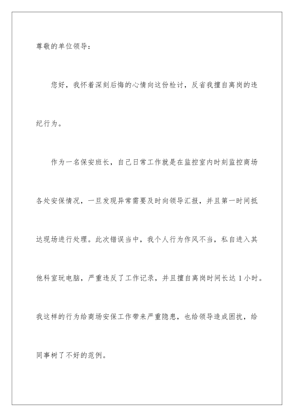 2024年小区保安队长检讨书_第2页