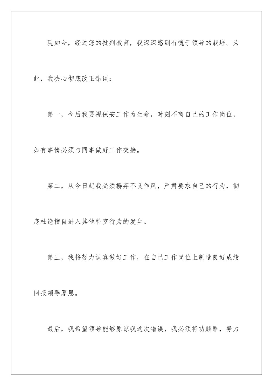 2024年小区保安队长检讨书_第3页