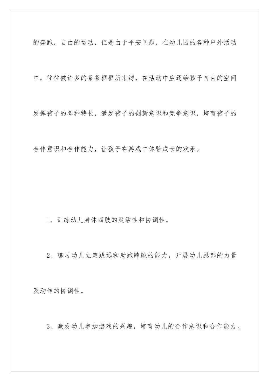 2024年小兔过河教案_第2页