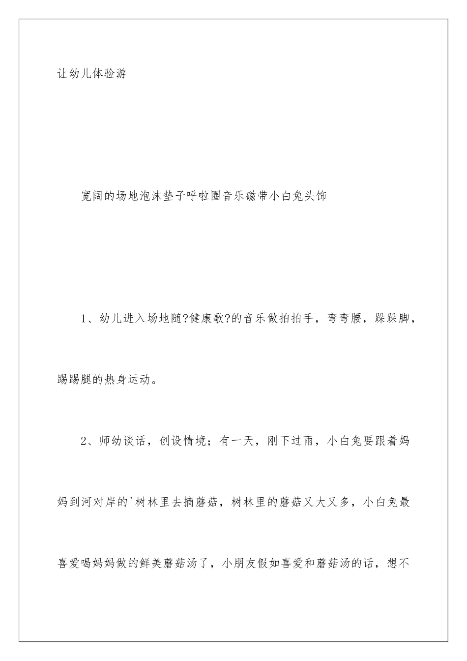 2024年小兔过河教案_第3页