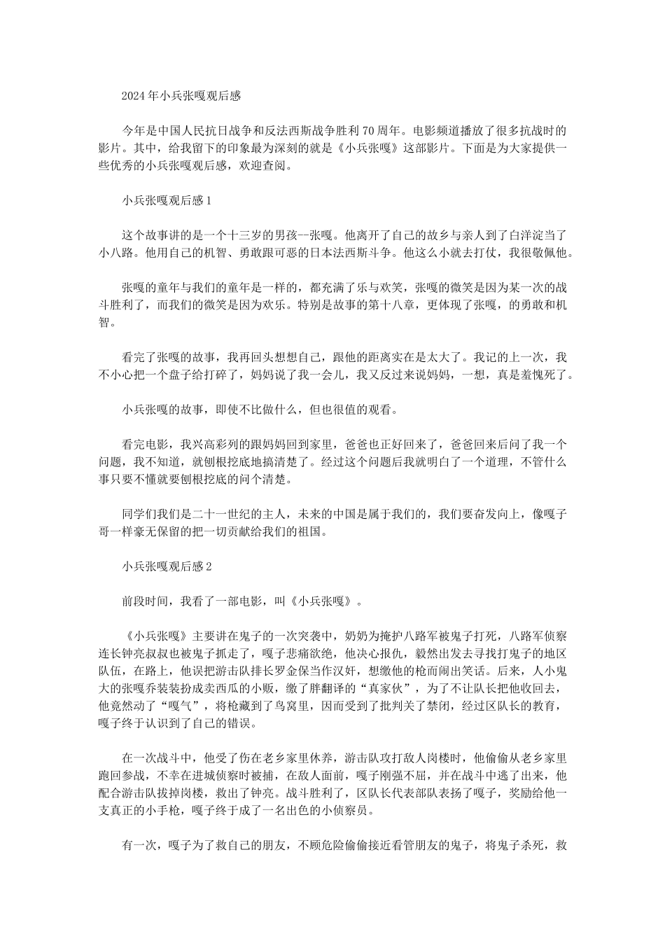 2024年小兵张嘎观后感_第1页