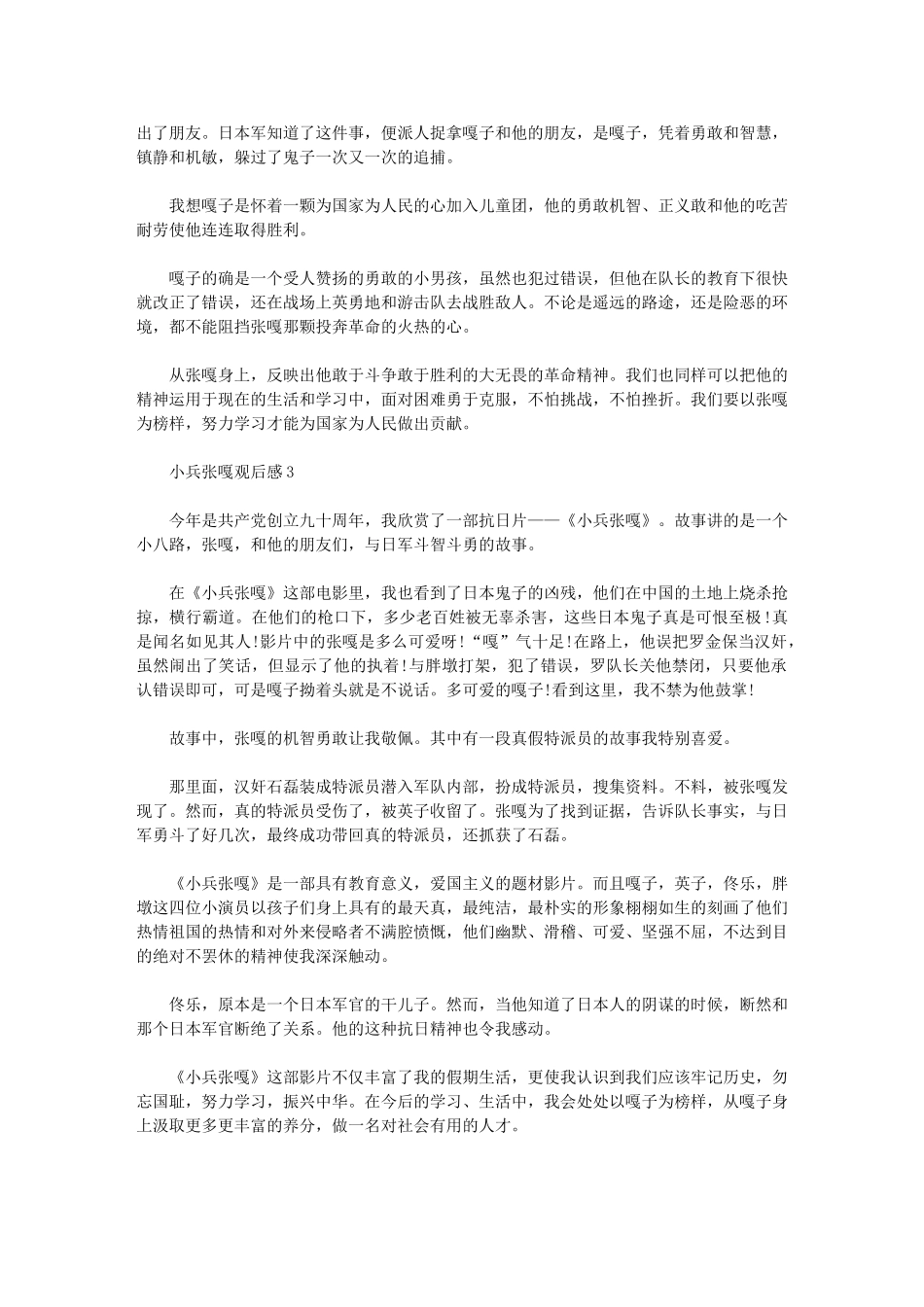 2024年小兵张嘎观后感_第2页