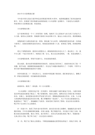 2024年小兵张嘎观后感