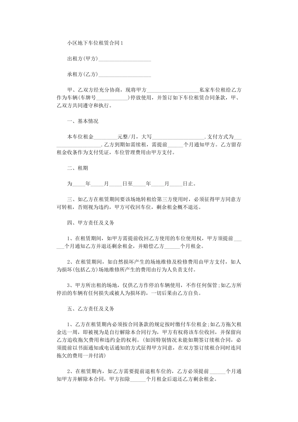 2024年小区地下车位租赁合同word版_第1页