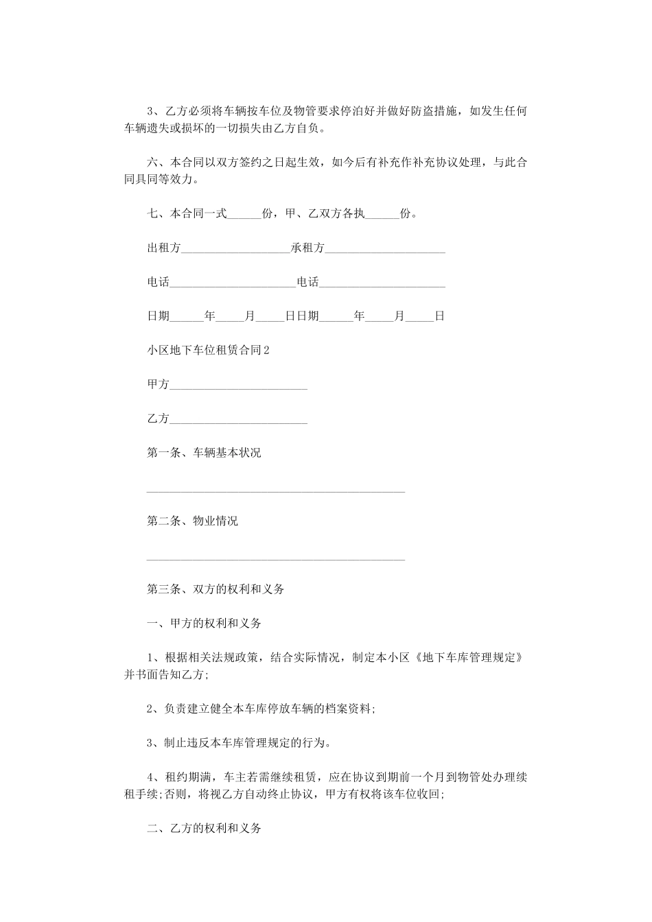 2024年小区地下车位租赁合同word版_第2页