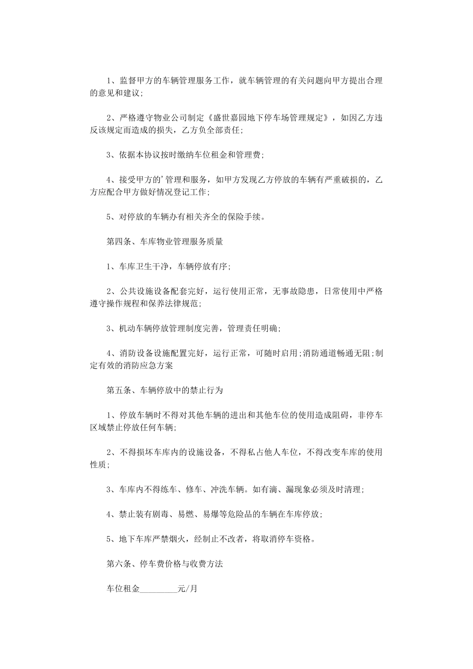 2024年小区地下车位租赁合同word版_第3页