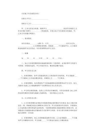 2024年小区地下车位租赁合同word版