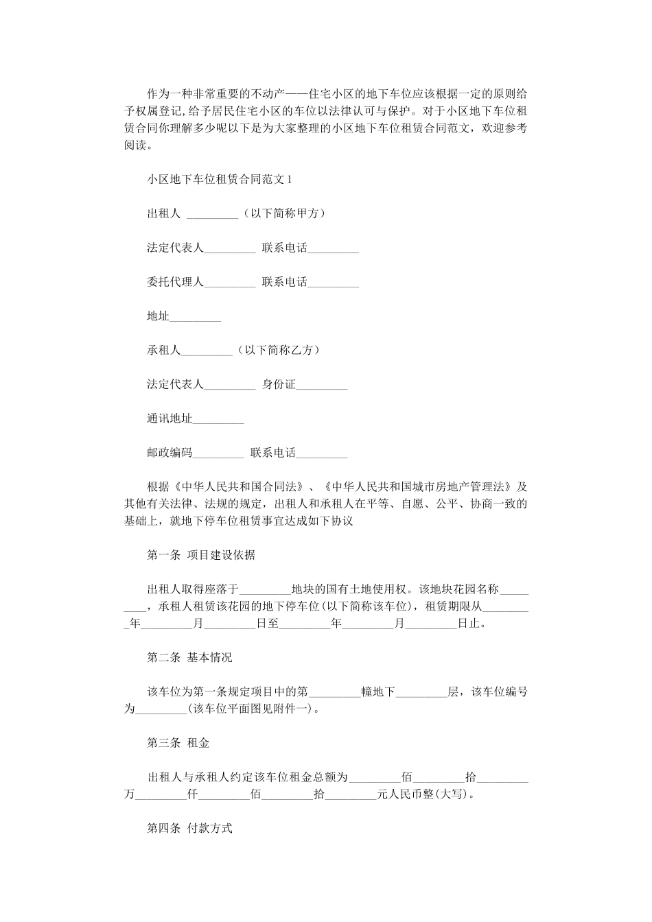 2024年小区地下车位租赁合同-2word版_第1页