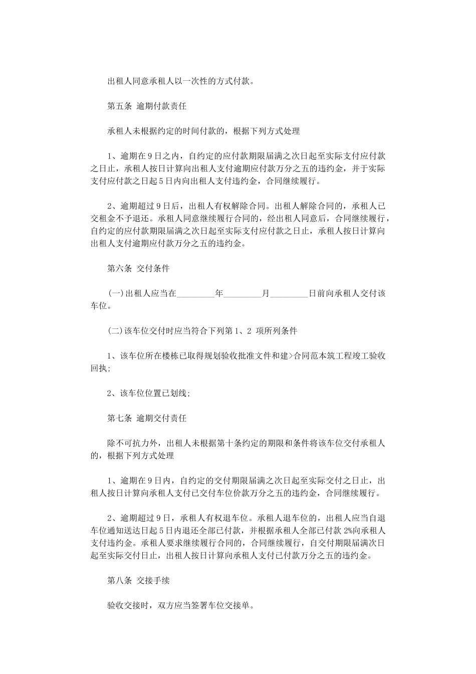 2024年小区地下车位租赁合同-2word版_第2页