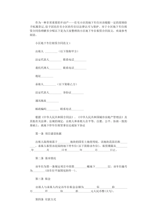2024年小区地下车位租赁合同-2word版
