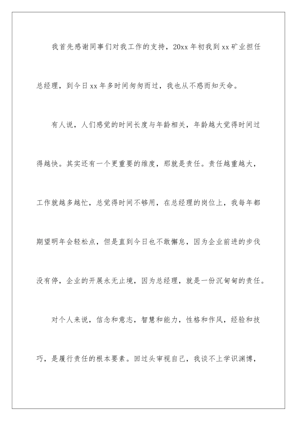 2024年小公司年会领导发言稿_第2页