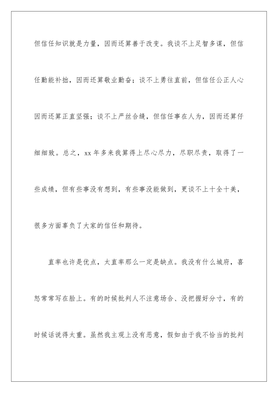 2024年小公司年会领导发言稿_第3页