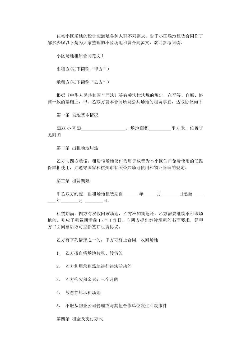 2024年小区场地租赁合同word版_第1页