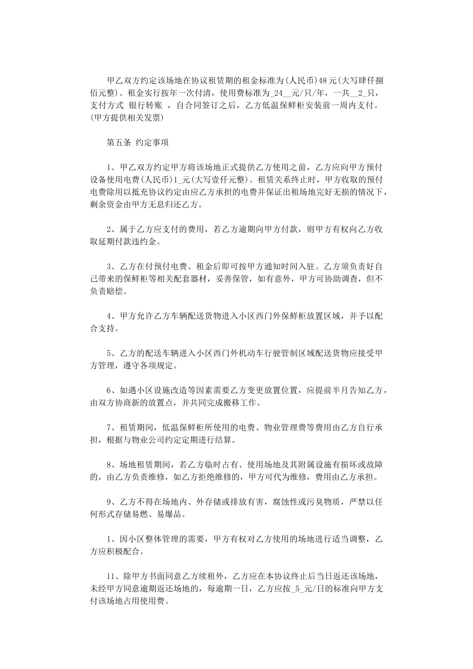 2024年小区场地租赁合同word版_第2页