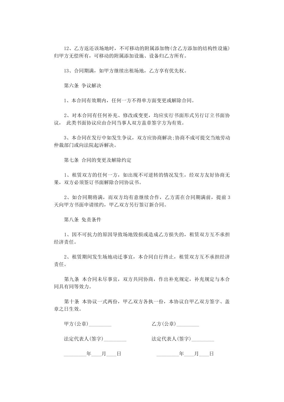 2024年小区场地租赁合同word版_第3页