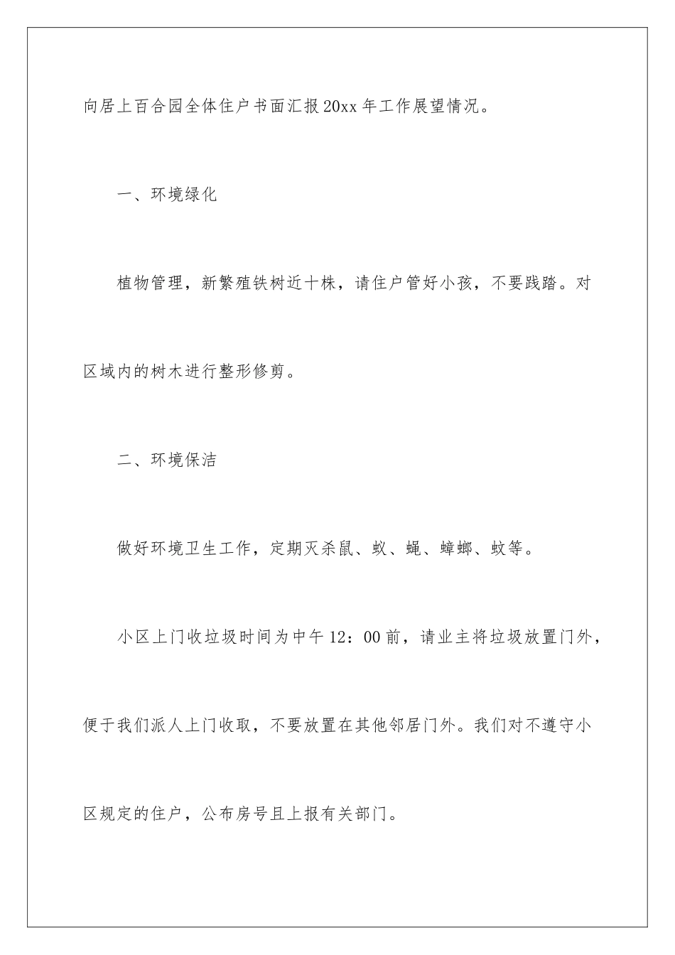 2024年小区年度工作计划四篇_第2页