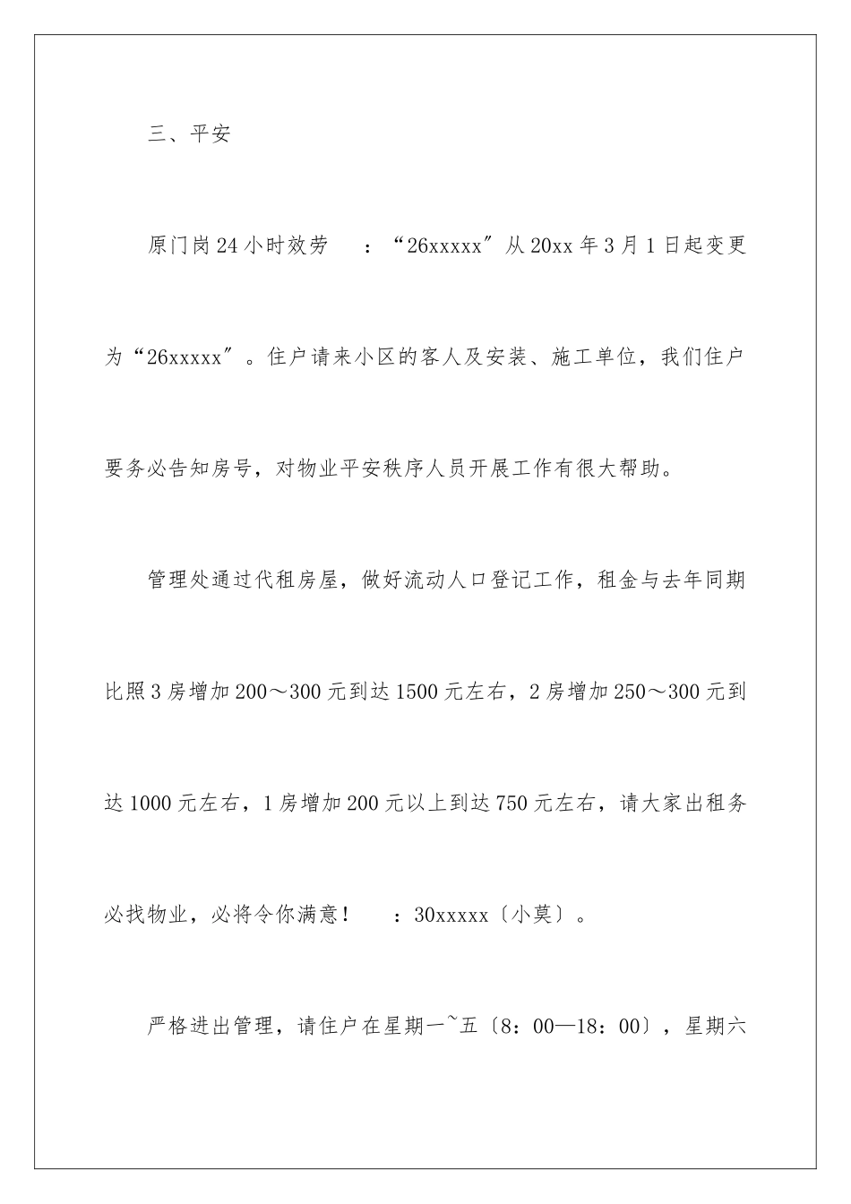 2024年小区年度工作计划四篇_第3页