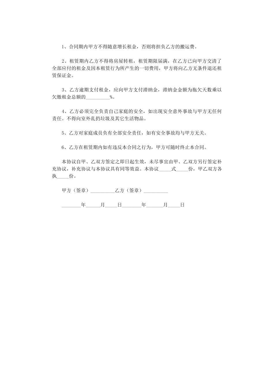 2024年小区常用房屋租赁合同word版_第2页