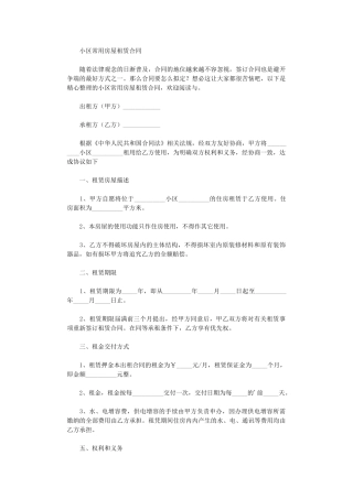 2024年小区常用房屋租赁合同word版