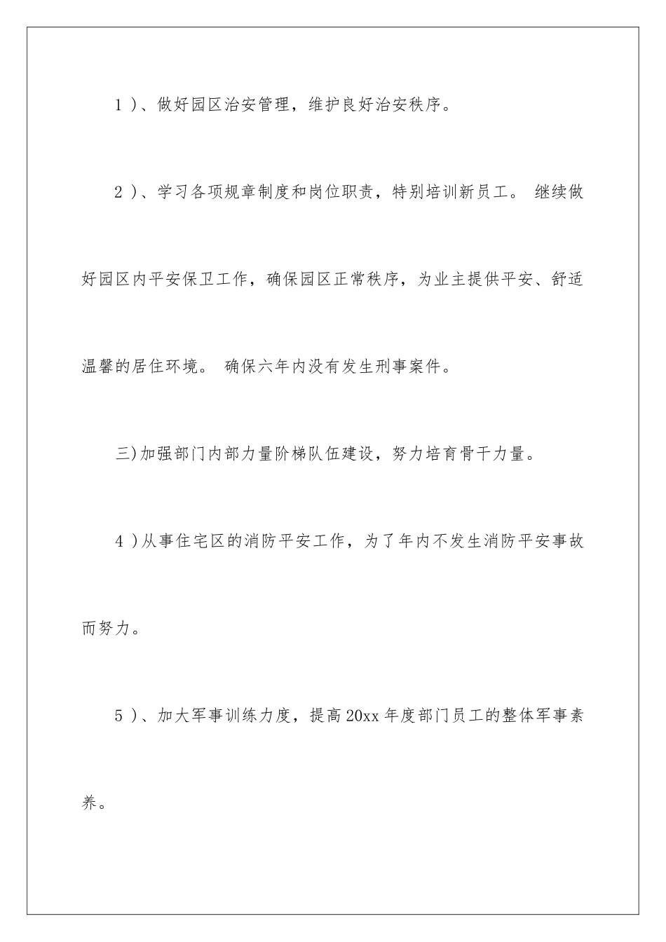 2024年小区年度工作计划3篇_第2页