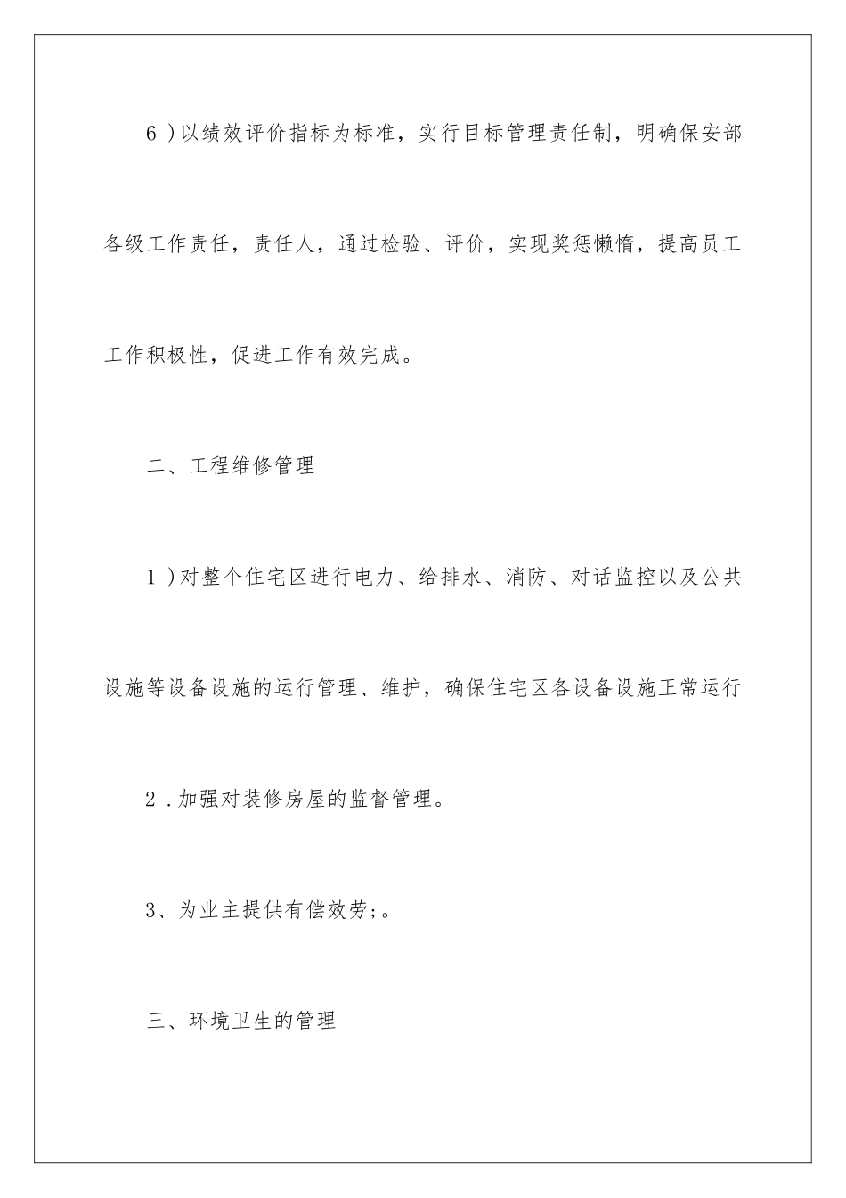 2024年小区年度工作计划3篇_第3页
