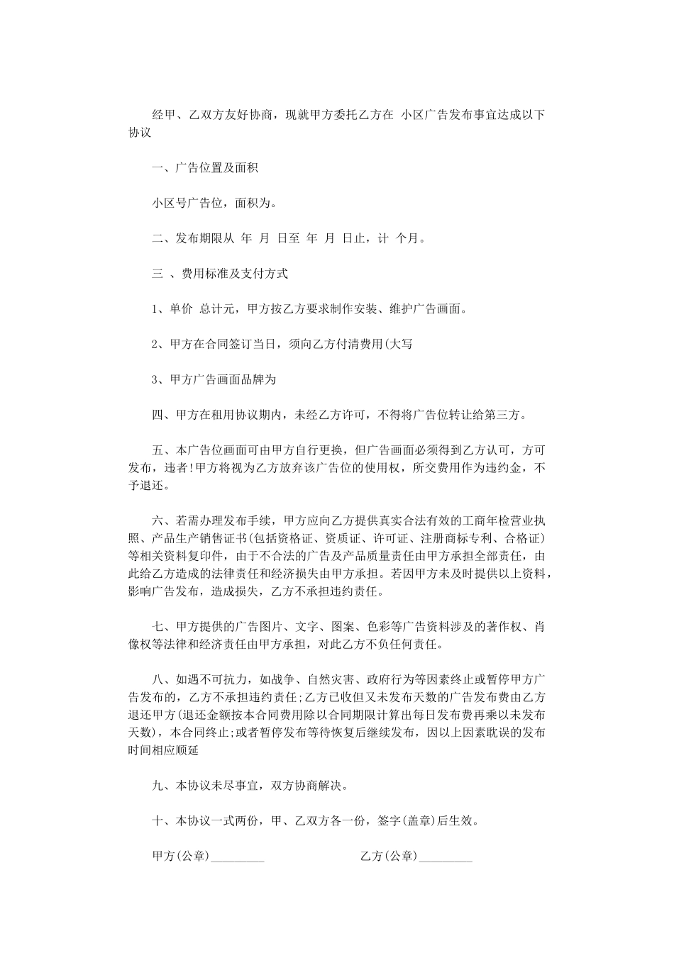 2024年小区广告位租赁合同word版_第3页