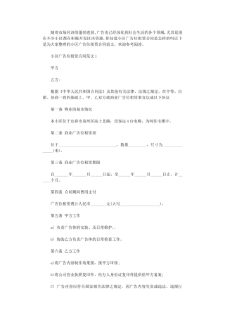 2024年小区广告位租赁合同word版
