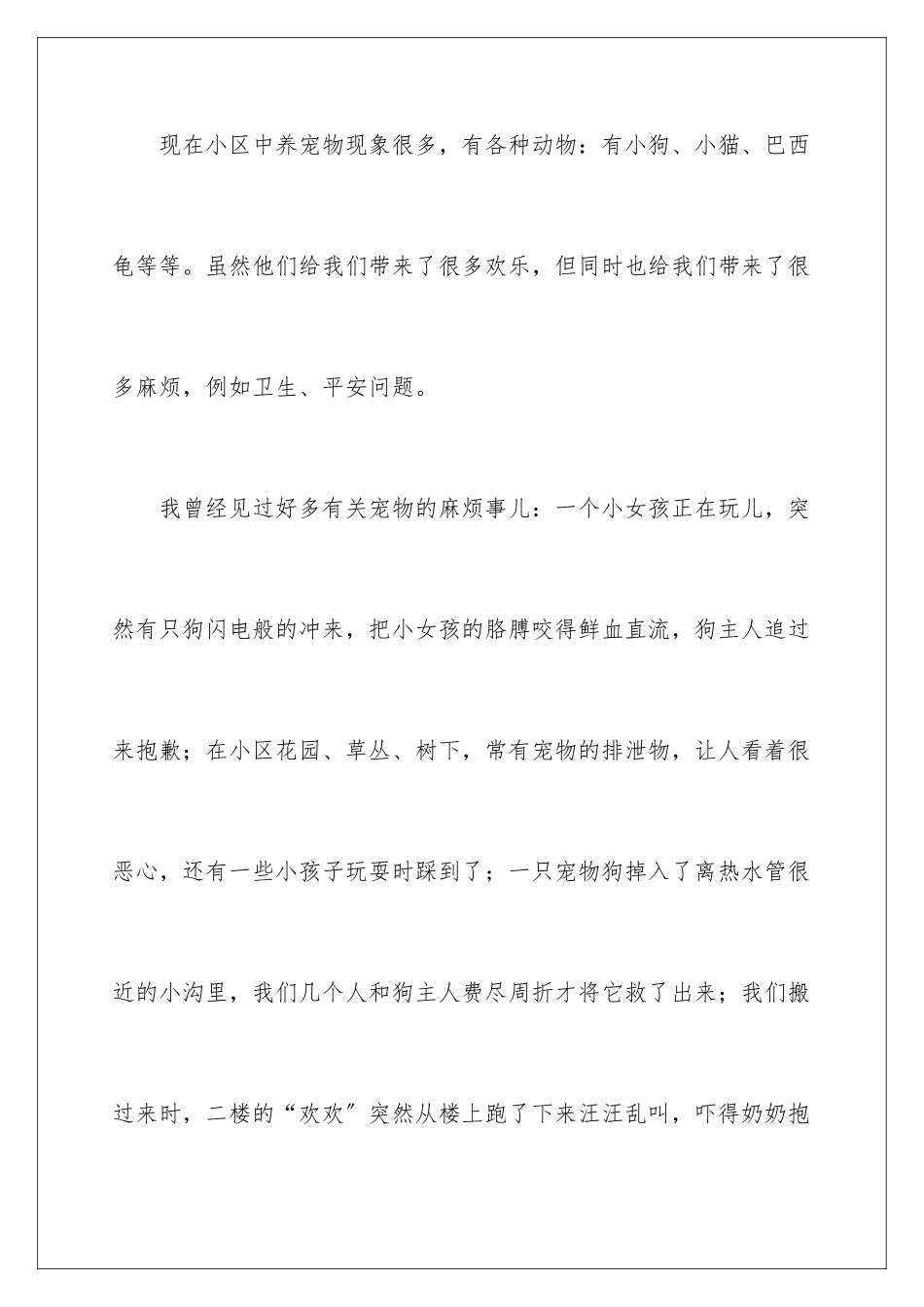 2024年小区建议书9篇_第2页